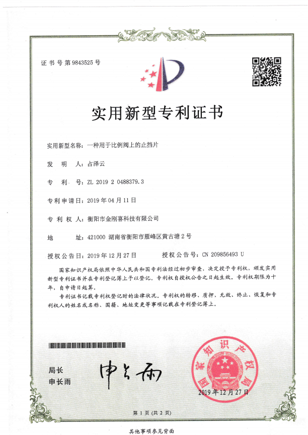 專(zhuān)利證書(shū)