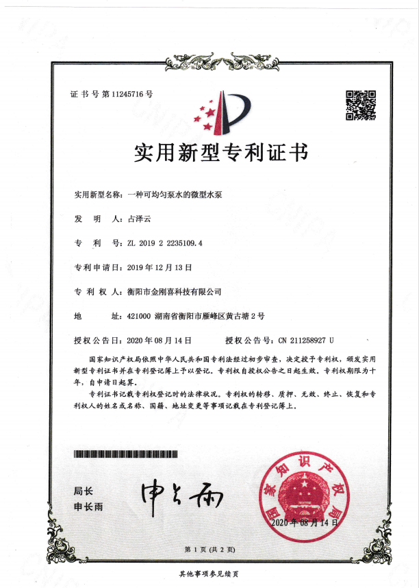 專(zhuān)利證書(shū)