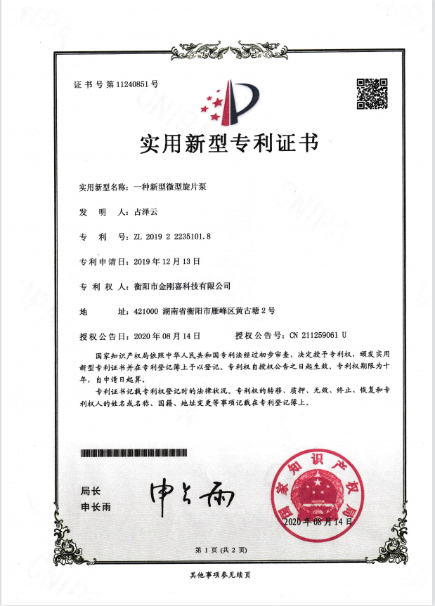 專(zhuān)利證書(shū)