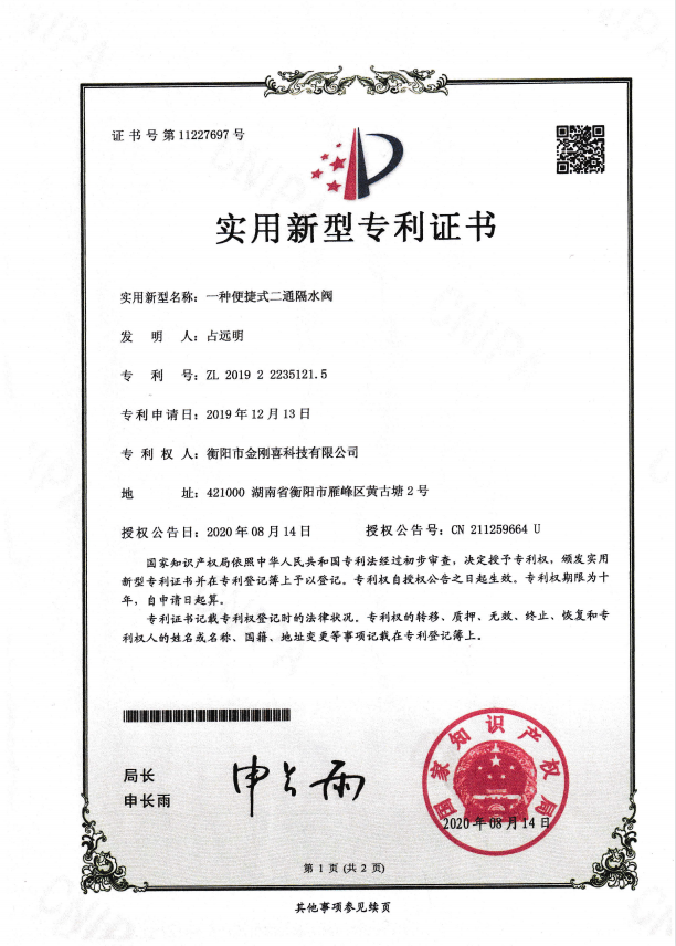 專(zhuān)利證書(shū)