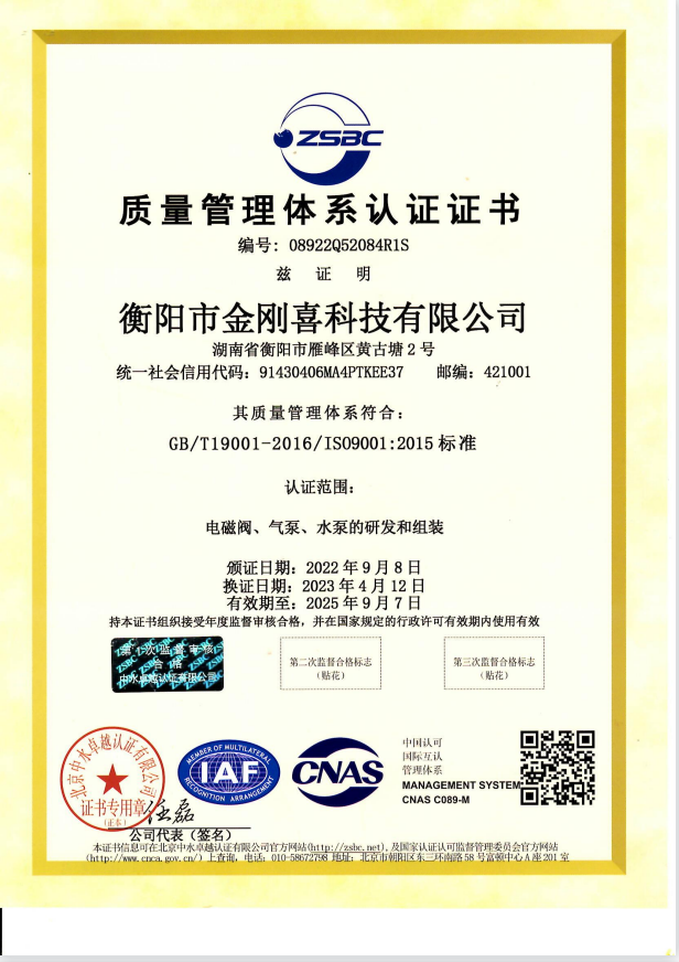 ISO9001證書(shū)