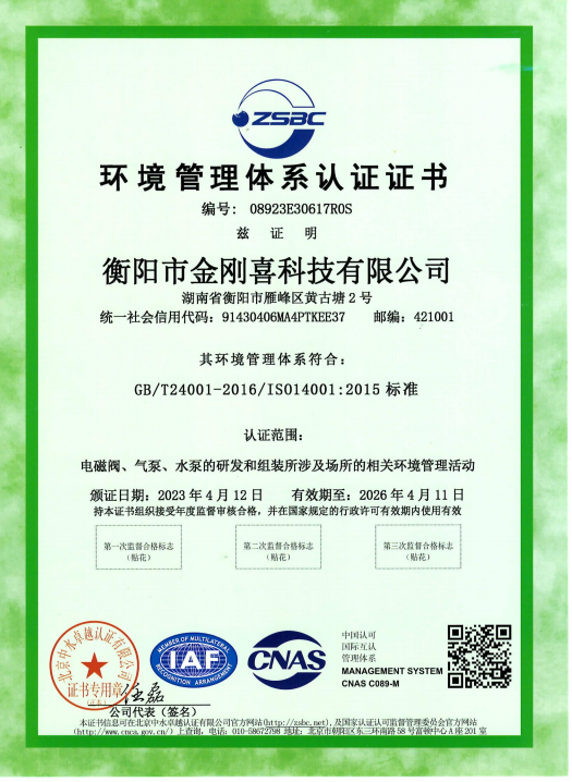 ISO14001證書(shū)