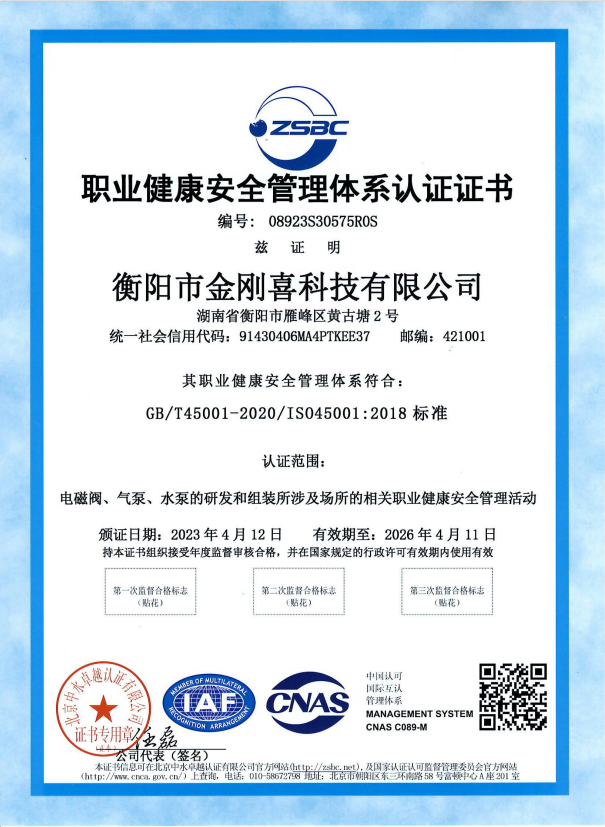 ISO45001證書(shū)